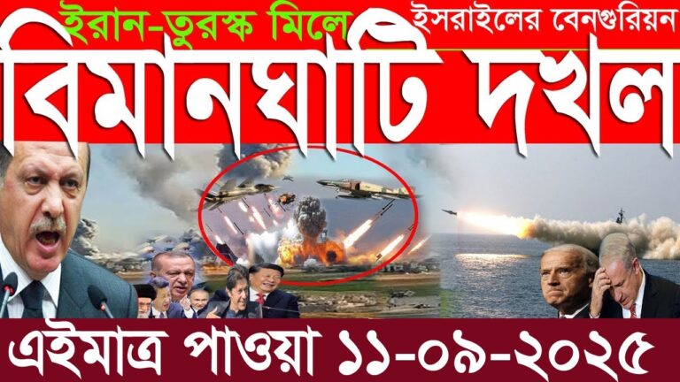 International News 11 Sep 2025 . DBC World Desk . International News . BBC WORLD NEWS Iran US
