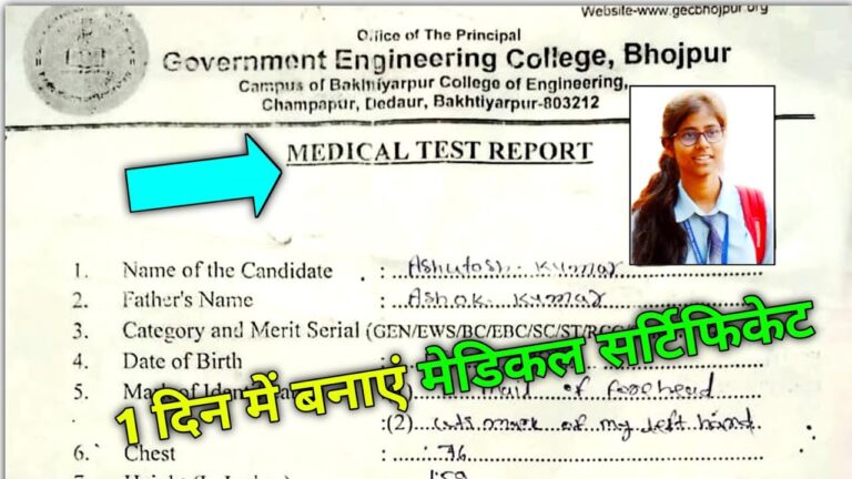 medical certificate kaise banaye | health certificate kaise banaye | medical report kaise banaye