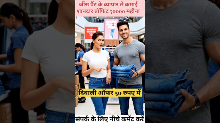 jeans garment business daily profit  | #business  #shorts