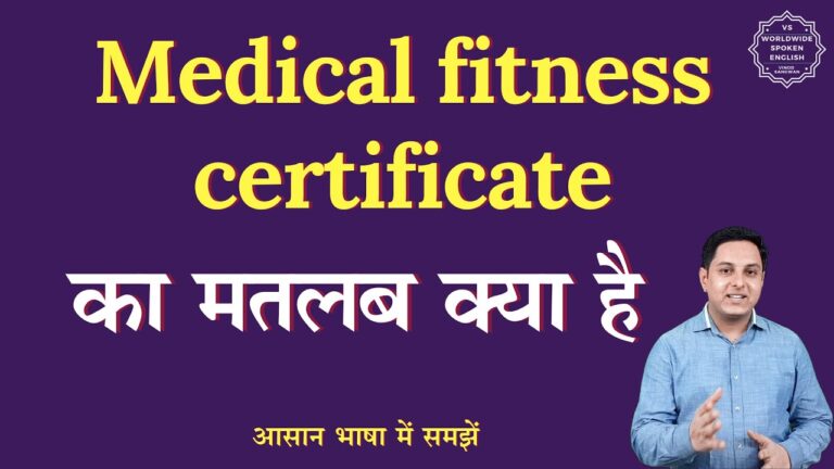 Medical fitness certificate meaning in Hindi| Medical fitness certificate ka matlab|English to hindi