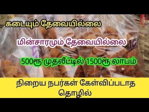 Small business/ daily incoming business/ New Business/ Siru tholil