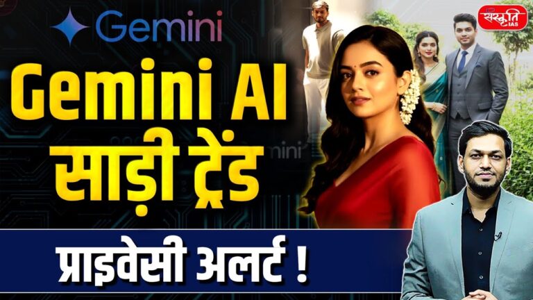 AI Saree Trend Scandal: Girl’s Big Revelation on Gemini AI & Photo Privacy Risks | Sanskriti IAS