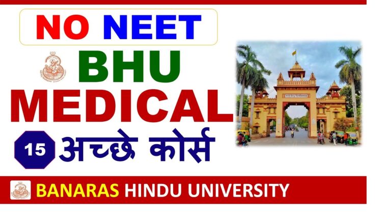 BHU Medical Courses Without NEET | BHU Admission 2025| Banaras Hindu University Medical Courses 2025