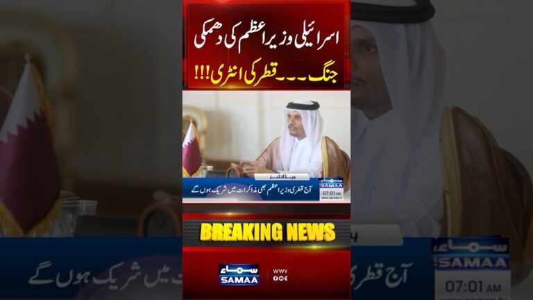 Israeli PM Big Warning | Qatar's PM al-Thani to join Gaza cease-fire talks in Egypt