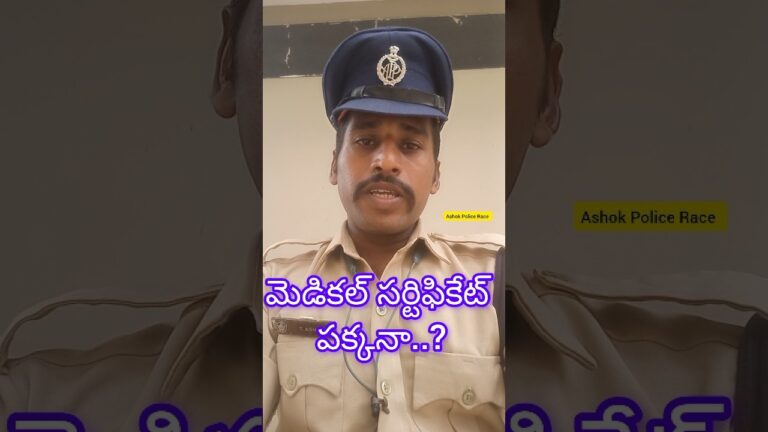 Medical certificate పక్కనా? Medical certificate ను ఎలా చేసుకోవాలి Medical certificate చేసుకునే విధాన