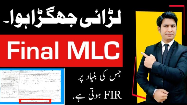 What is MLC? Police FIR and Medical legal certificate || How to get MLC From Hospita
