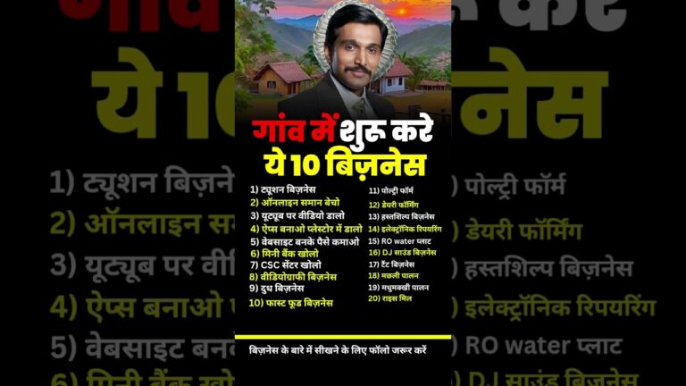 Top 10 Village Business Ideas 🤑 #villagebusiness #businessideas