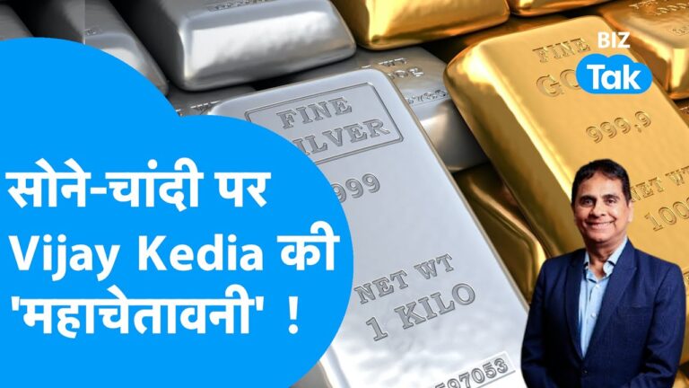 Gold-Silver पर Vijay Kedia की महाचेतावनी! | Dhanteras Special | BIZ Tak