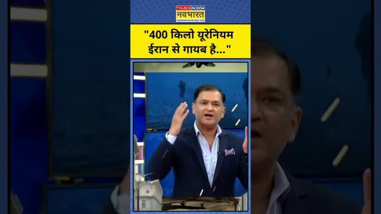 Iran Vs Israel : Iran से गायब 400 KG Uranium? Retd. Major Gaurav ने क्या कहा?| TNNB #shorts