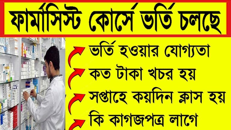 Pharmacist Course Admission 64 Batch -2025