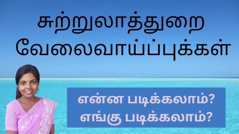 சுற்றுலா துறைசார் படிப்புகள் பற்றி அறிய (SLITHM) Sri Lanka Institute of Tourism and Hotel Management